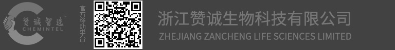 浙江赞诚生物科技有限公司